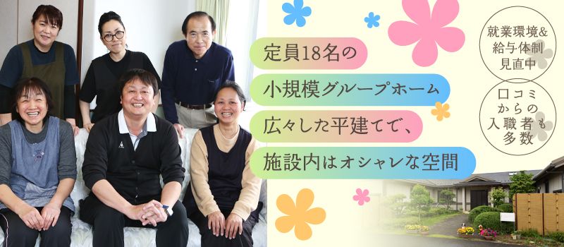 グループホーム花束取手(株式会社ウェルケア・サービス) グループホーム花束取手(株式会社ウェルケア・サービス)