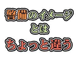 横浜市神奈川区 清掃 警備 設備のバイト アルバイト パート求人情報 クリエイトバイト