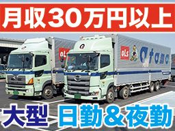 大友ロジスティクスサービス株式会社 京都営業所