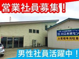 (株)川口木材センター (株)川口木材センター
