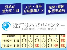 近江リハビリセンター (株)エフェクト 近江リハビリセンター (株)エフェクト