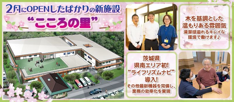 社会福祉法人 柏章会 特別養護老人ホーム こころの里 社会福祉法人 柏章会 特別養護老人ホーム こころの里