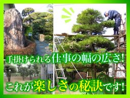 有限会社 成瀬杉井植木 有限会社 成瀬杉井植木