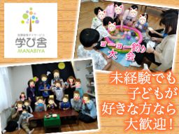 放課後等デイサービス 学び舎 放課後等デイサービス 学び舎