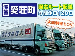大友ロジスティクスサービス株式会社 滋賀営業所