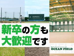 株式会社スポーツランド オーシャンフィールド 株式会社スポーツランド オーシャンフィールド