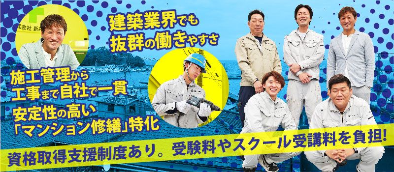 株式会社 新井建設 株式会社 新井建設