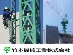 竹本機械工業株式会社 竹本機械工業株式会社