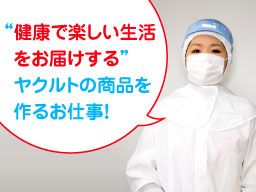 株式会社 千葉ヤクルト工場 株式会社 千葉ヤクルト工場