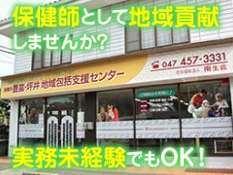 社会福祉法人 南生会 社会福祉法人 南生会