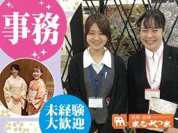 株式会社まるやま(典雅きもの学院) 東京西部・埼玉西部グループ 株式会社まるやま(典雅きもの学院) 東京西部・埼玉西部グループ