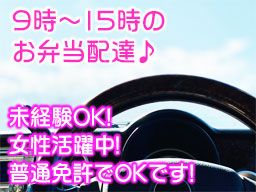 千葉県匝瑳市 配送 配達ドライバーのバイト アルバイト パート求人情報 クリエイトバイト