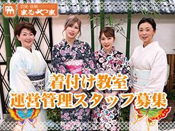 株式会社まるやま (典雅きもの学院) 九州グループ 株式会社まるやま (典雅きもの学院) 九州グループ