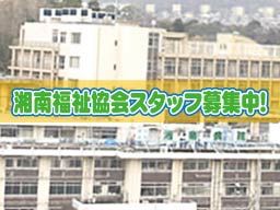 社会福祉法人 湘南福祉協会 追浜地域包括支援センター 社会福祉法人 湘南福祉協会 追浜地域包括支援センター