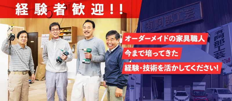 有限会社 阿部工芸 有限会社 阿部工芸