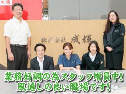 株式会社 成輝 株式会社 成輝