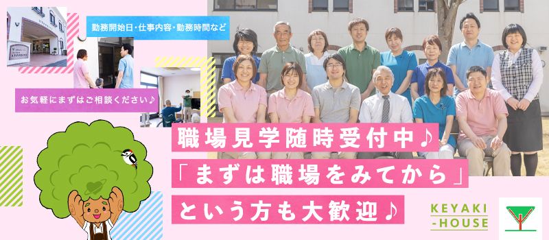 社会福祉法人ハイマート 介護老人福祉施設久下けやきハウス 社会福祉法人ハイマート 介護老人福祉施設久下けやきハウス