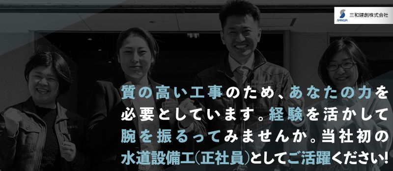 三和建創株式会社 三和建創株式会社