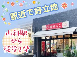 美容室ここ 美容室ここ
