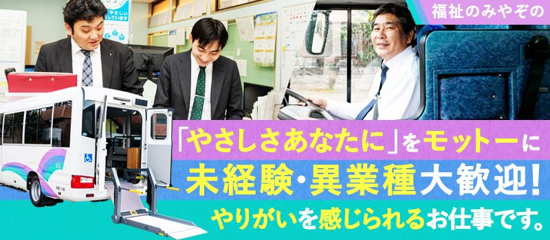 宮園バス株式会社 宮園バス株式会社