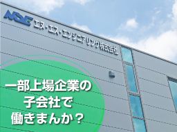 エヌ・エス・エンジニアリング株式会社 エヌ・エス・エンジニアリング株式会社