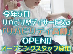 デイサービス軽井沢/リハビリデイ高柳 デイサービス軽井沢/リハビリデイ高柳