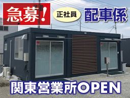 株式会社 吉秀トラフィック 関東営業所・京都本社 株式会社 吉秀トラフィック 関東営業所・京都本社