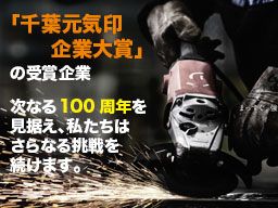 鎌ケ谷巧業株式会社 鎌ケ谷巧業株式会社