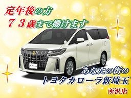 トヨタカローラ新埼玉 株式会社 トヨタカローラ新埼玉 株式会社