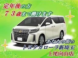 トヨタカローラ新埼玉 株式会社 トヨタカローラ新埼玉 株式会社