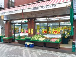 (有)サンフレッシュ 川瀬青果 (有)サンフレッシュ 川瀬青果