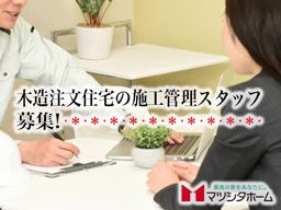 株式会社マツシタホーム 株式会社マツシタホーム