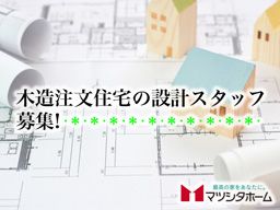 株式会社マツシタホーム 株式会社マツシタホーム