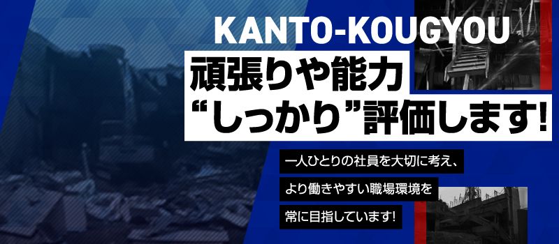 有限会社 関東工業 有限会社 関東工業