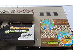 株式会社 わくわく 株式会社 わくわく