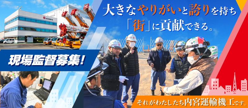 内宮運輸機工株式会社 内宮運輸機工株式会社
