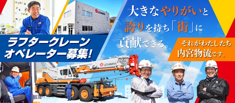 内宮物流株式会社 内宮物流株式会社