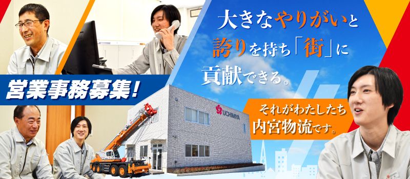 内宮物流株式会社 内宮物流株式会社