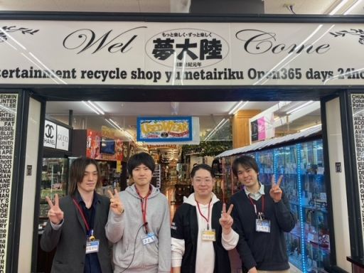 夢大陸 日立南店 夢大陸 日立南店