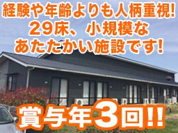 □社会福祉法人 成未会 地域密着型特別養護老人ホーム 芙蓉園 □社会福祉法人 成未会 地域密着型特別養護老人ホーム 芙蓉園