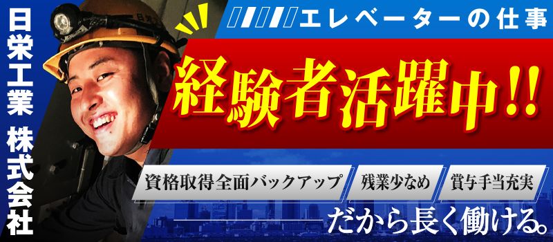 日栄工業 株式会社 日栄工業 株式会社