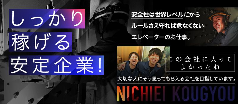 日栄工業 株式会社 日栄工業 株式会社
