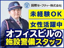 国際セーフティー 株式会社 東京本社 国際セーフティー 株式会社 東京本社