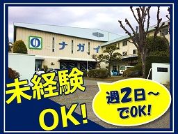 株式会社 ナガイのり 埼玉工場 株式会社 ナガイのり 埼玉工場
