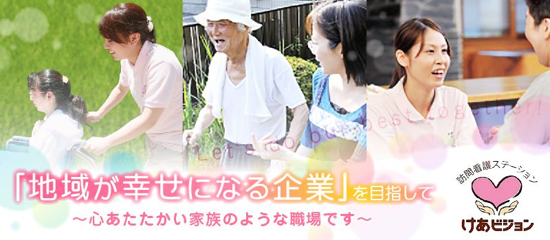 株式会社ビジュアルビジョン けあビジョン幸 株式会社ビジュアルビジョン けあビジョン幸