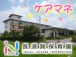 社会福祉法人 長須賀保育園 社会福祉法人 長須賀保育園