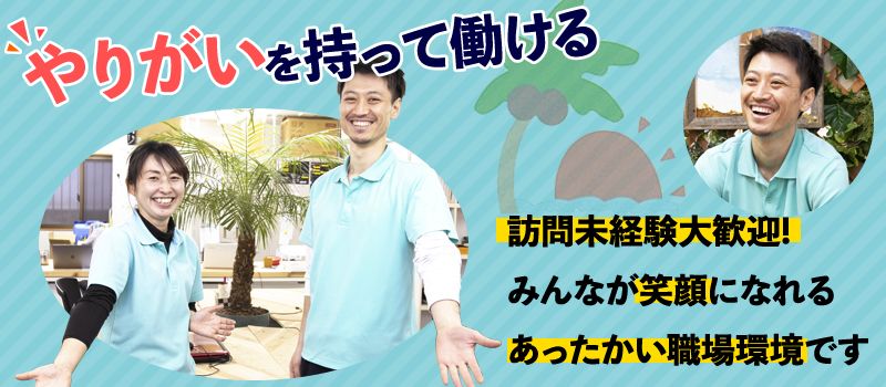 やしのきリハビリ訪問看護ステーション やしのきリハビリ訪問看護ステーション