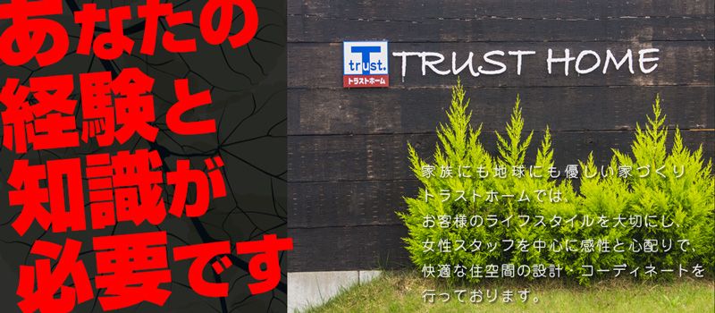 株式会社トラストホーム 株式会社トラストホーム