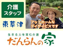 だんらんの家 東草津 だんらんの家 東草津