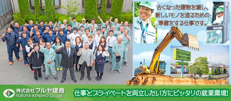 株式会社 フルヤ建商 株式会社 フルヤ建商